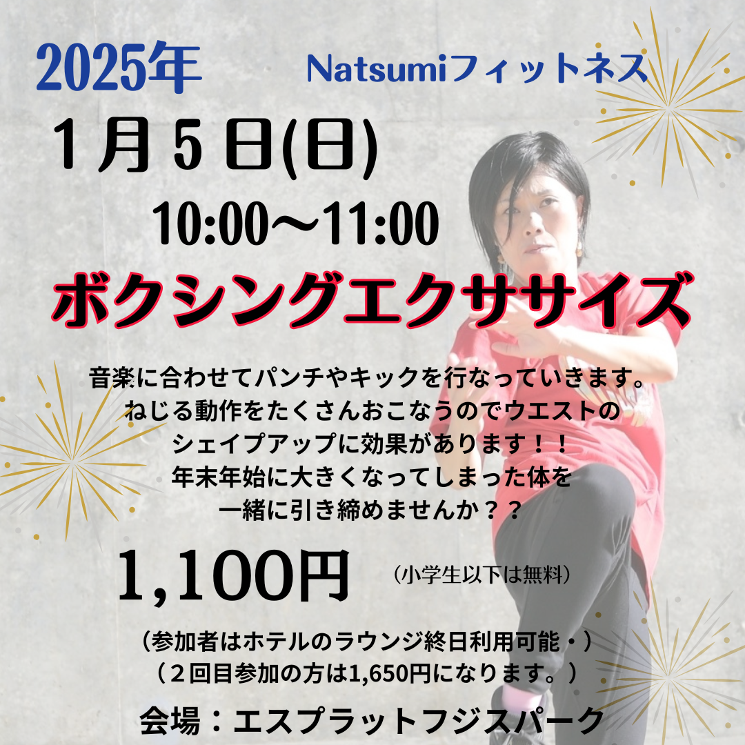 2025年は、自分の体を叩きのめせ！！
