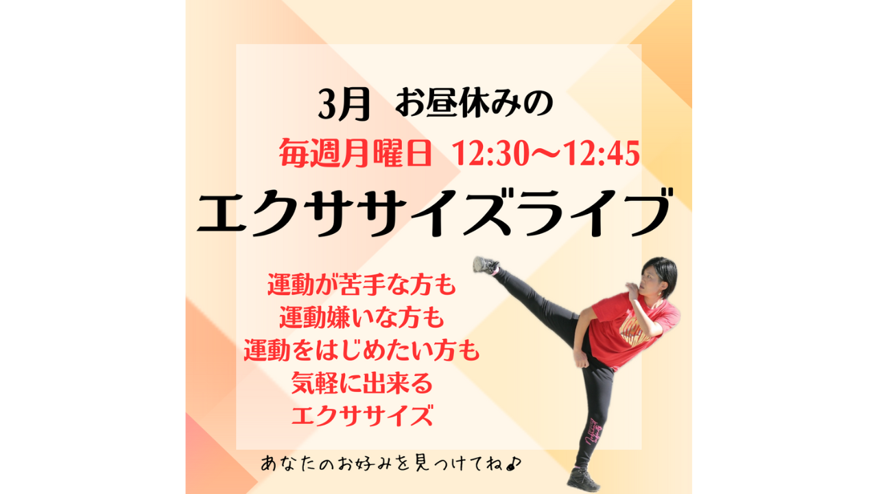 お昼休みにちょこっと体を動かしませんか？